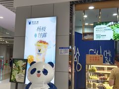 -茶百道(铜梁万达广场店)