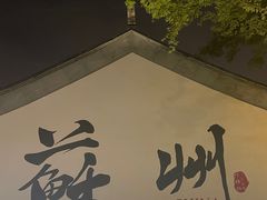 -杨招娣糕点(装驾桥巷店)