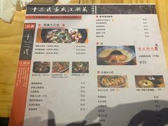 菜单-十三式重庆江湖菜(金茂览秀城店)