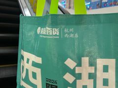 -杭州西湖银泰百货