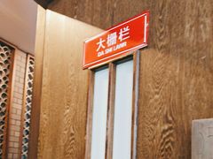 -乐宴·老北京铜火锅(八卦岭店)