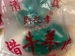 -刘纪孝腊牛羊肉(北广济街店)