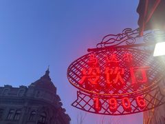 -马迭尔德式西餐精酿啤酒屋(中央大街店)