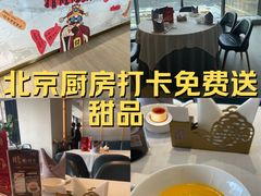 -北京厨房(西安SKP店)