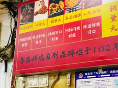 -春苗炸鸡