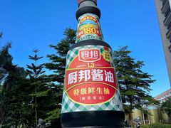 -厨邦酱油文化博览馆