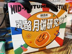 -御品轩(锦园店)