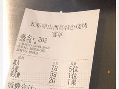 -五彩凉山自助西昌烧烤(柳翠路店)