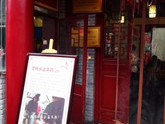 门面-澄城水盆羊肉店(永兴坊店)