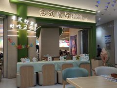 -优优西里·意式餐厅(福州金融街万达店)