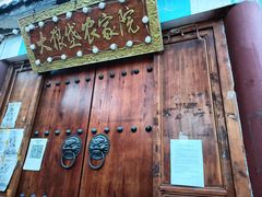 -大狼垡农家院