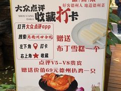 -老德州四合院·德州菜(天衢路店)