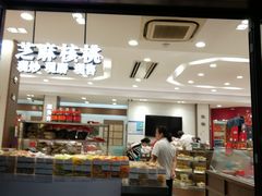 -上海市长春食品商店(淮海中路店)