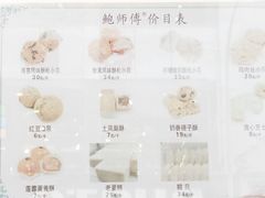 -鲍师傅糕点(春熙路店)