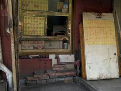 门面-清真刘记大顺斋(三合里小区店)