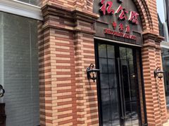 -民国红公馆(总统府店)