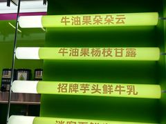 -迷客夏Milksha(无锡苏宁店)