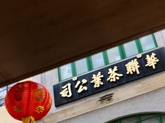 -华联发展销售中心(十月初五街店)