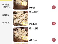 -海汇源老烧麦店(东大街总店)