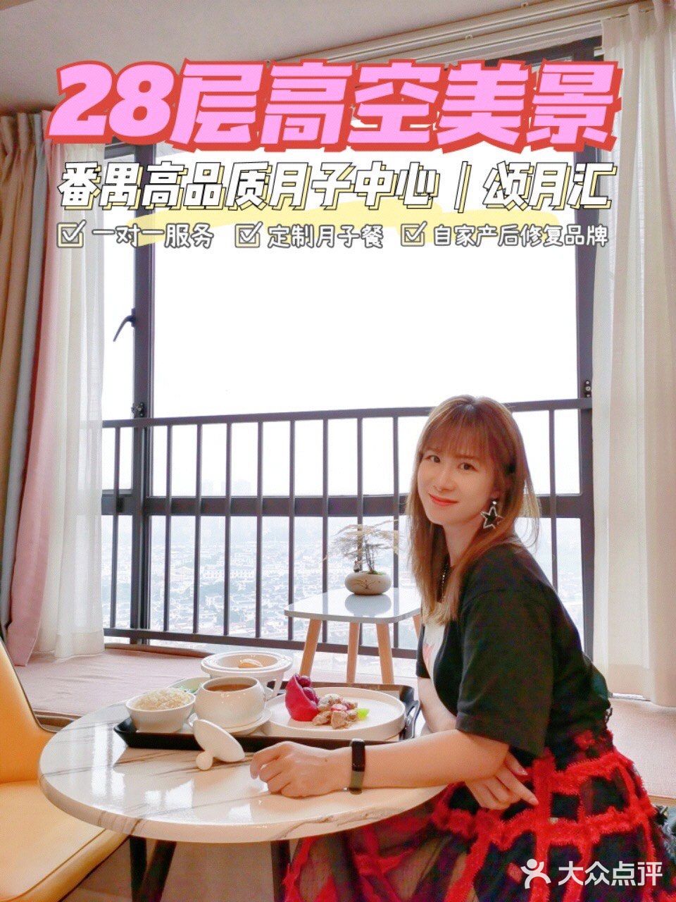番禺探店|28层高空美景的高品质月子中心
