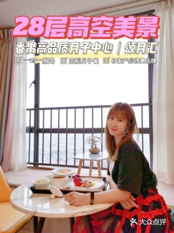 番禺探店|28层高空美景的高品质月子中心