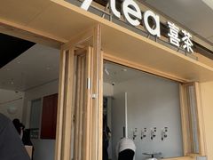 -喜茶(东莞厚街万达店)