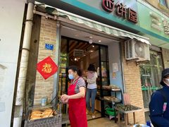 门面-宏发红西饼屋(天津路店)