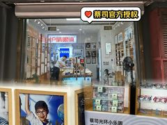 -沪睛眼镜蔡司官方授权店(金桥佳林路店)