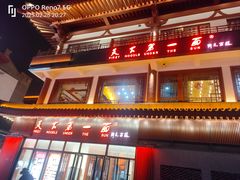 -天下第一面(大雁塔北广场店)
