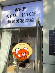 -NEW FACE烫染专业店