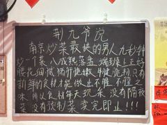-荆九爷爆炒桥头三嫩(夫子庙店)