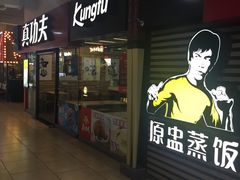 -真功夫(大商新玛特店)