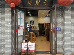 门面-爆肚于(赵公口桥店)