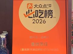 -金丝饭庄(金丝新天地保障性住宅小区店)