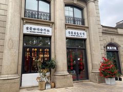 -富贵面包公司(运河店)