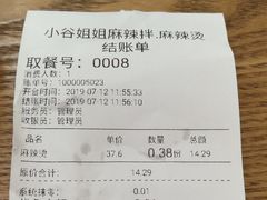 账单-小谷姐姐麻辣拌·麻辣烫(北辰店)