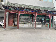 -金家老三饭庄(常营店)