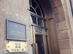 -外滩二十二号艺术中心