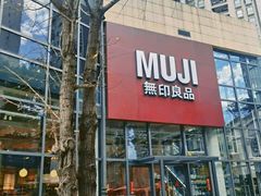 -MUJI无印良品(顺城店)