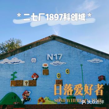 北京五环边的二七厂1897科创城，以前是国有内燃机车