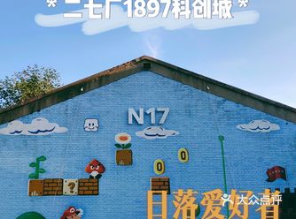 北京五环边的二七厂1897科创城，以前是国有内燃机车