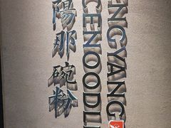 -衡阳那碗粉