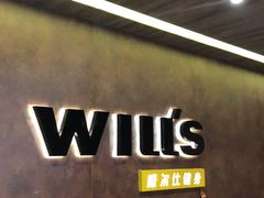 -威尔仕健身会所(北京宜家店)