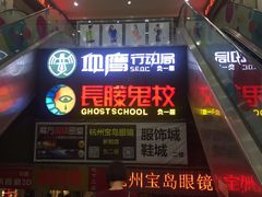 -长藤鬼校(龙翔店)