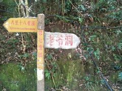 -十八重溪