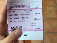 -红星电影世界开元地中海店(RealD杜比全景声)