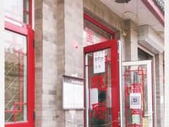 门面-赵府街副食店