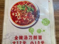 -高老板特色刀削面