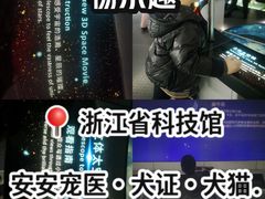 -浙江省科技馆