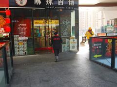 门面-多呗辣麻辣香锅(万达广场店)